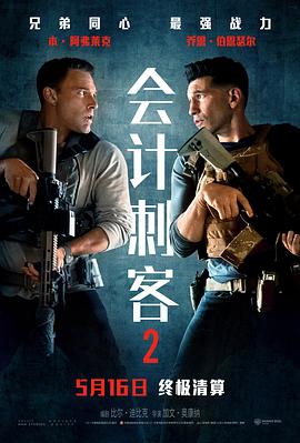 會計(jì)刺客2