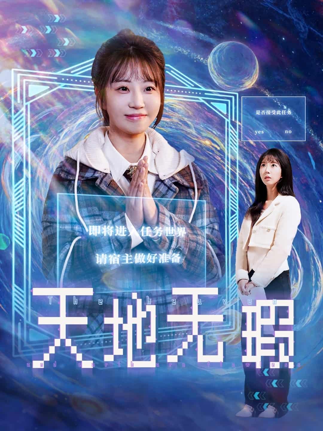 天地無瑕(全集)