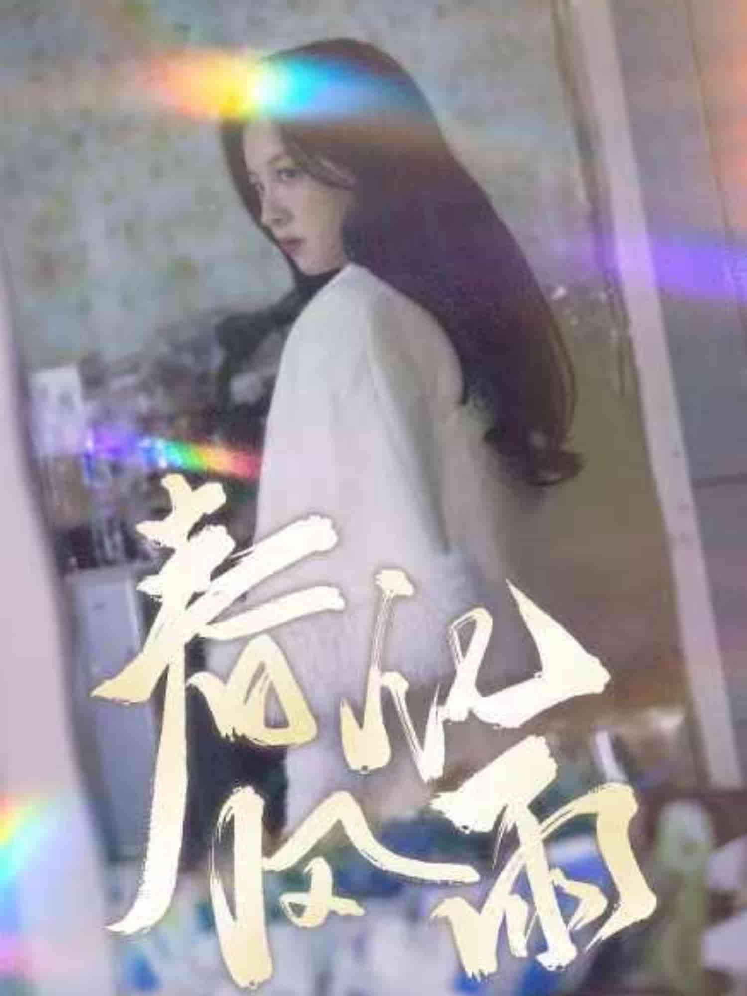 裴教授你屬狼的吧春風(fēng)化雨(全集)