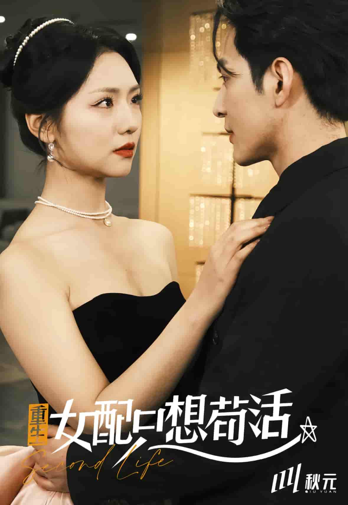 穿書歸來后高攀不起(全集)
