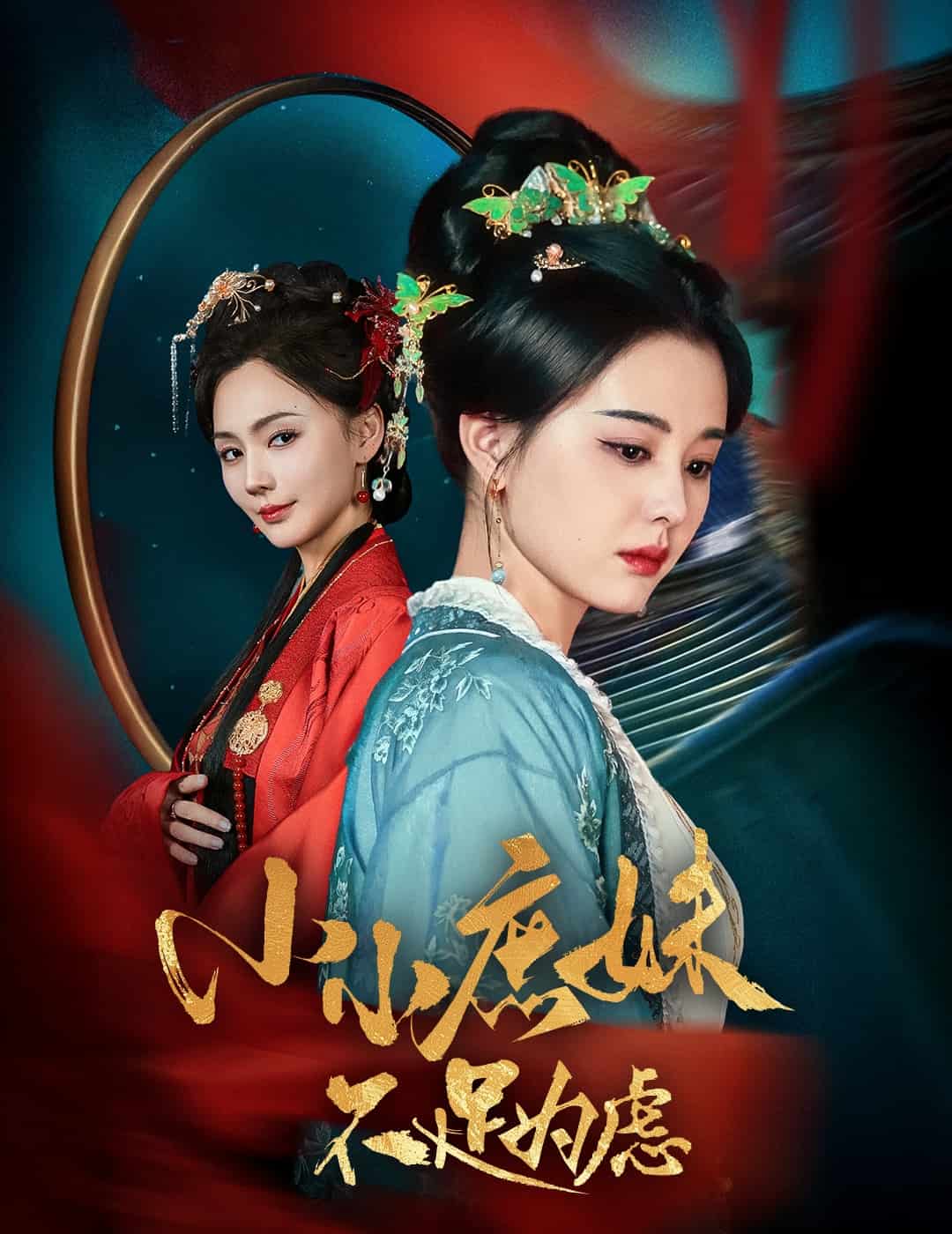 貍貓換世子庶妹她急了(全集)