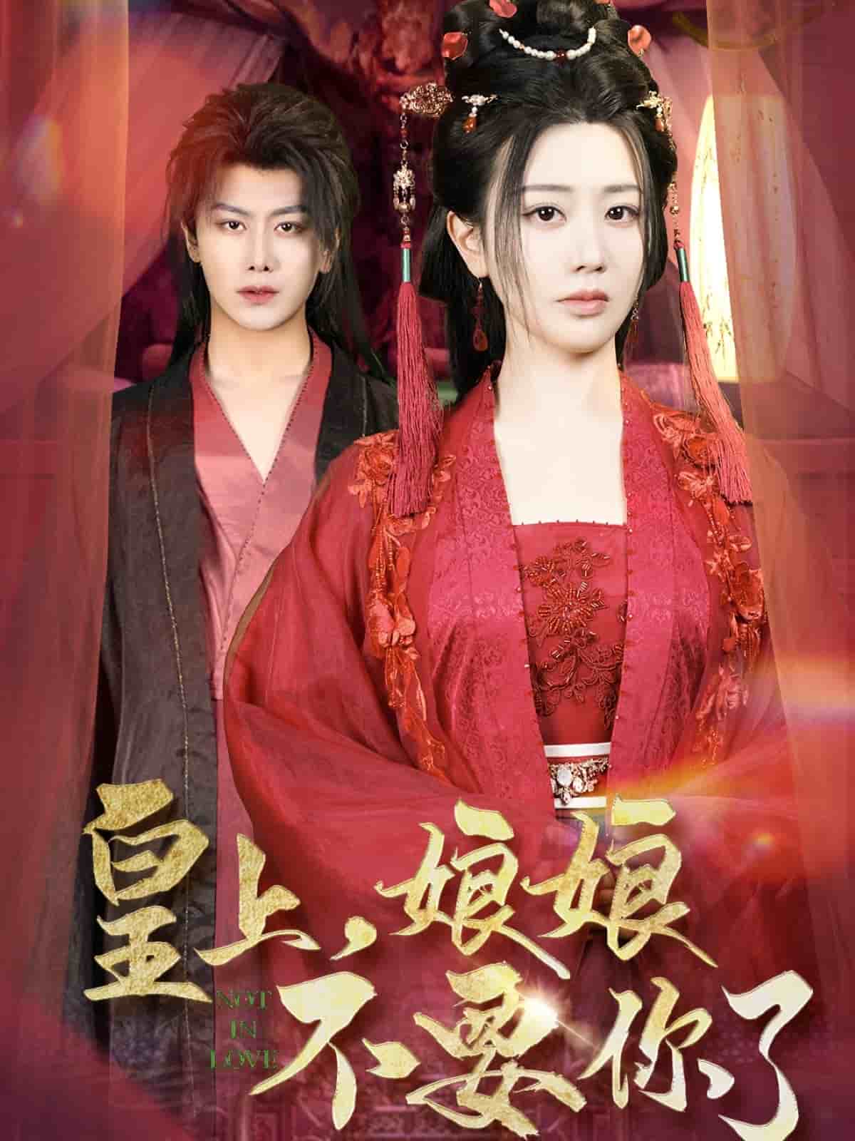 皇上，娘娘不要你了(全集)