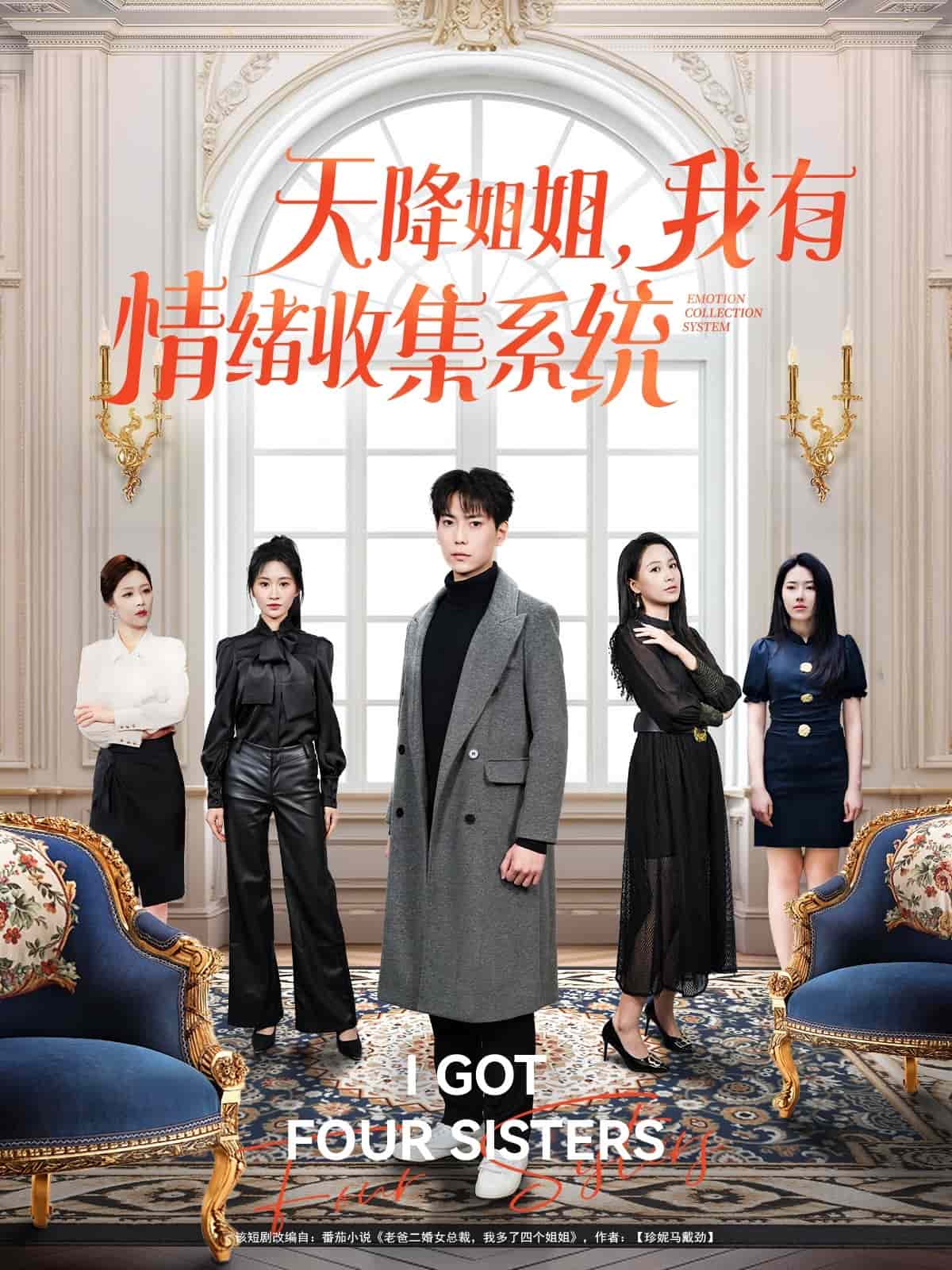天降姐姐，我有情緒收集系統(tǒng)(全集)