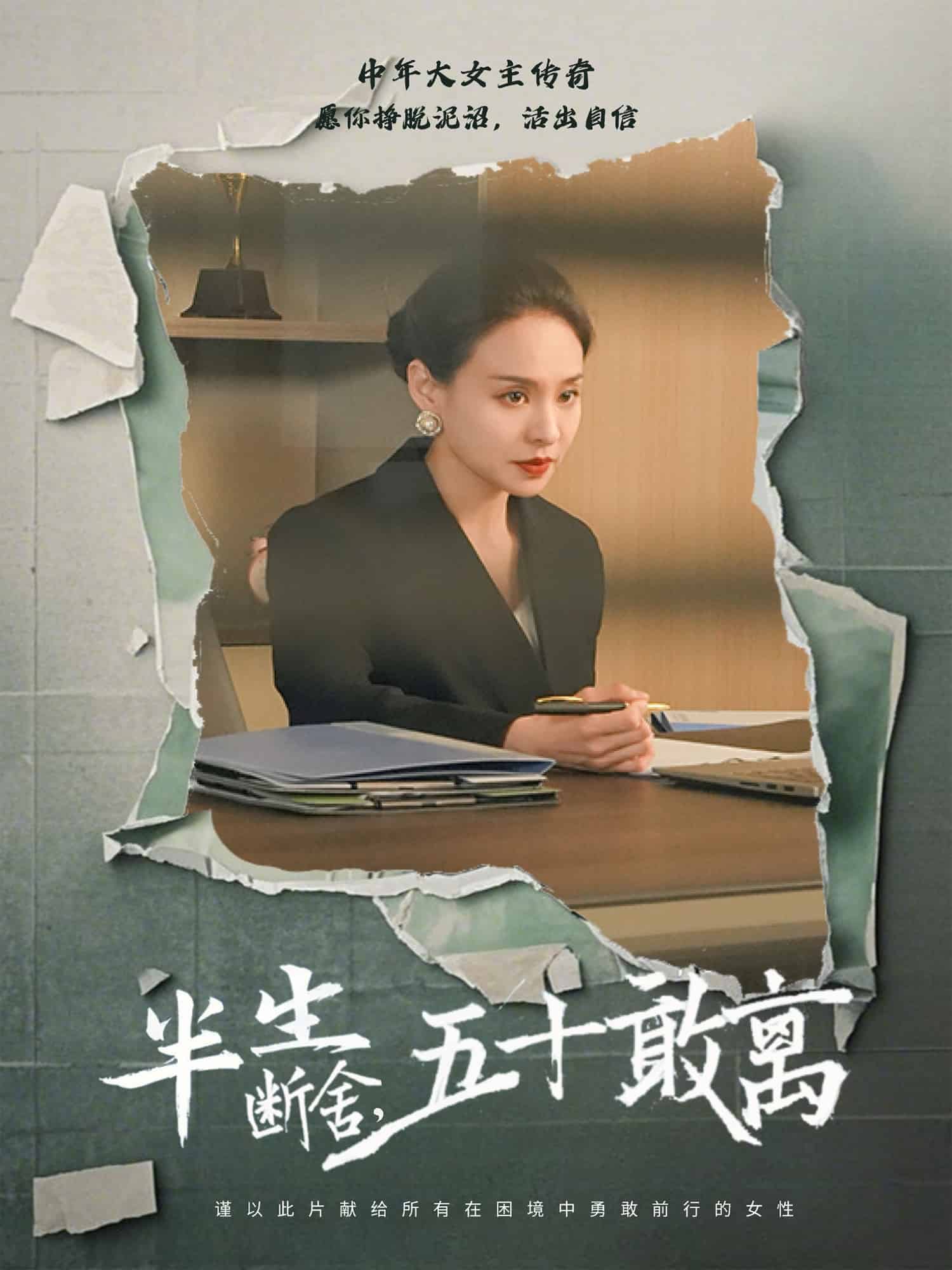 半生斷舍，五十敢離(全集)