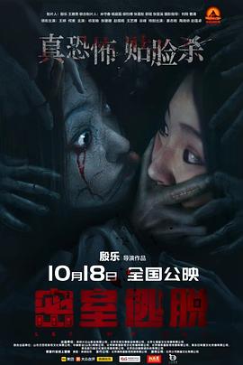 密室逃脫2024