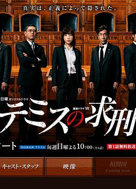 忒彌斯的求刑(全集)