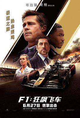 F1：狂飆飛車(chē)