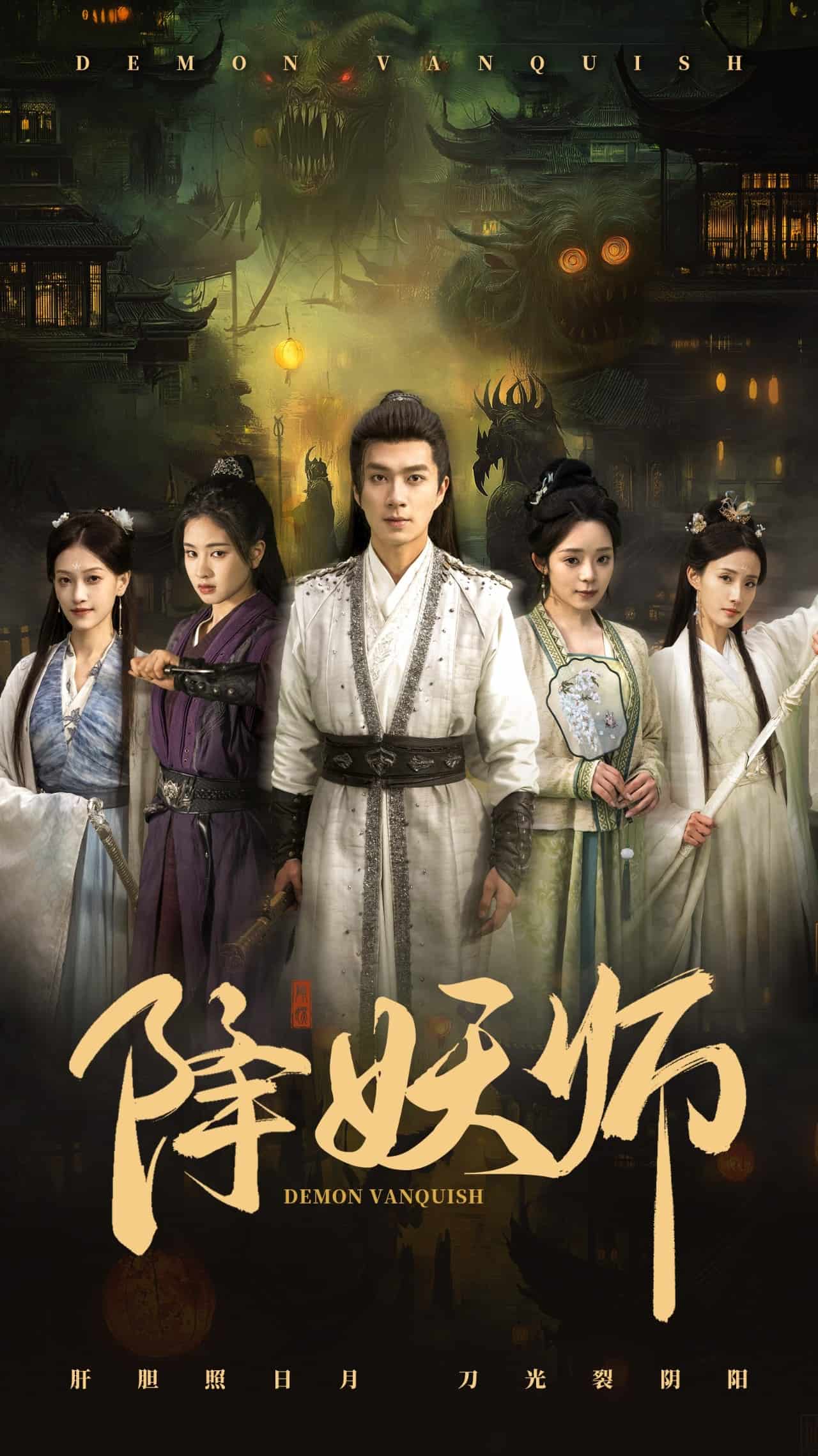 降妖師(全集)