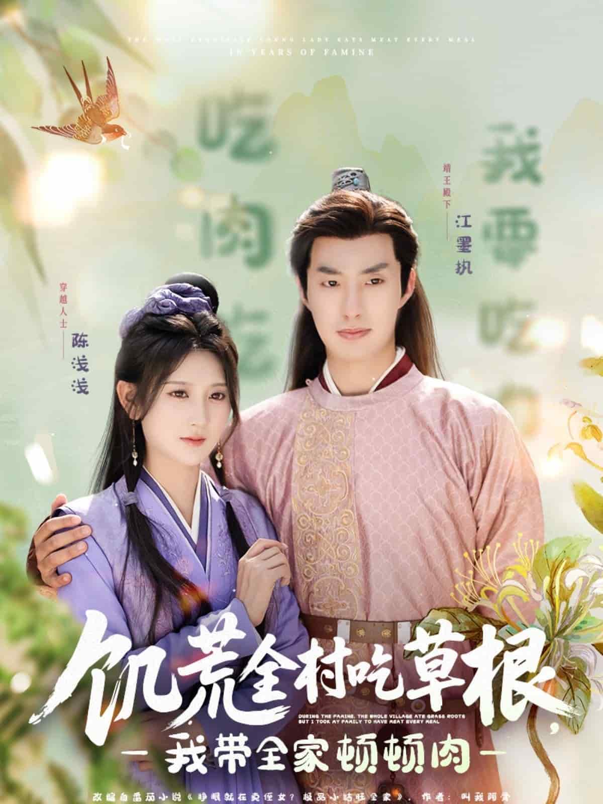 饑荒全村吃草根，我?guī)翌D頓肉(全集)
