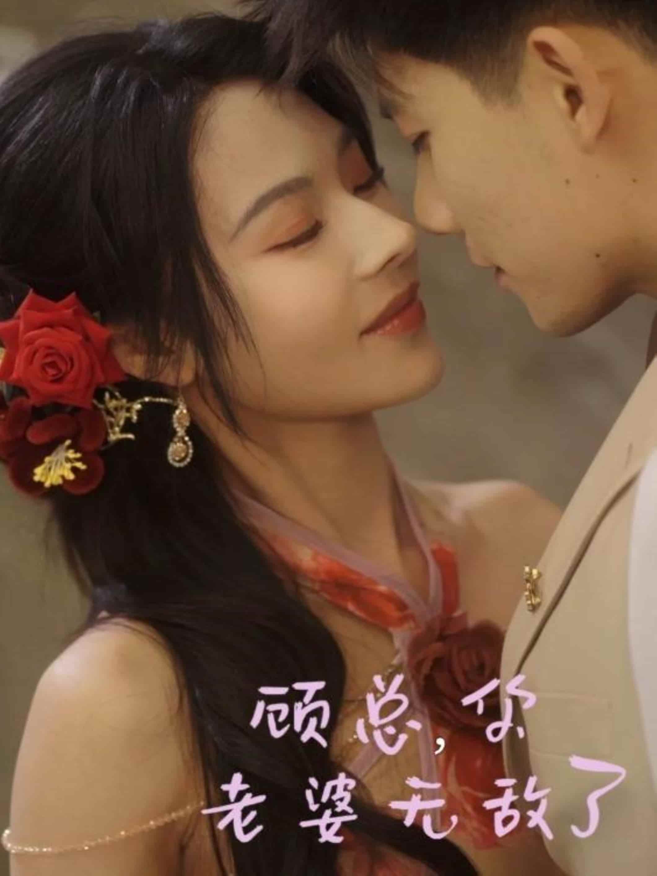 顧總，你老婆無敵了(全集)