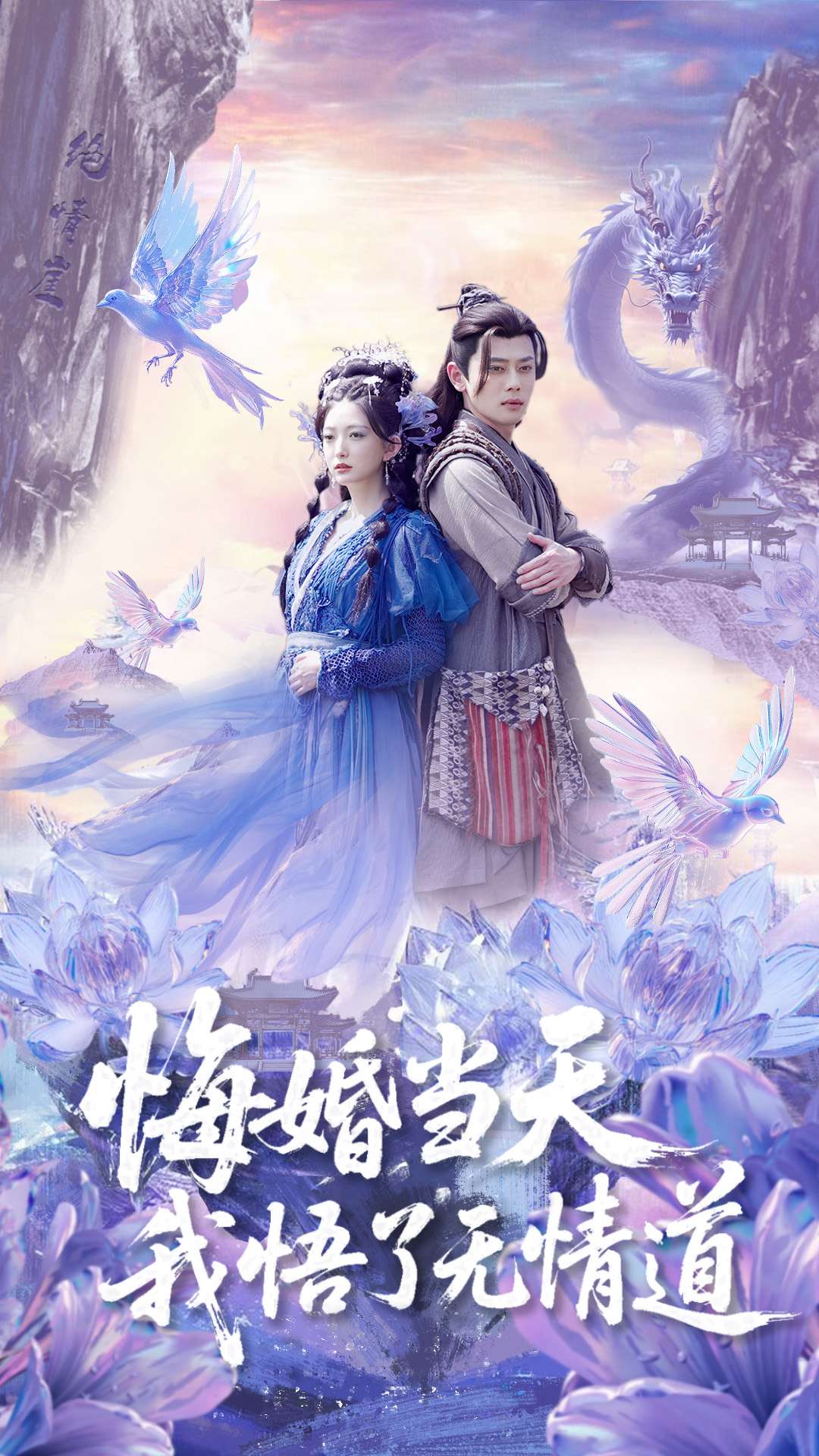 悔婚當(dāng)天我悟了無(wú)情道(全集)