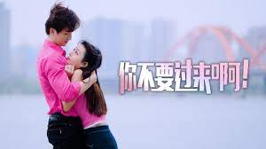 你不要過來??！(全集)