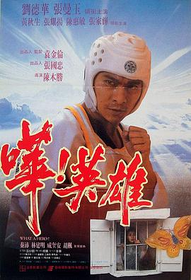 嘩！英雄 嘩！英雄(全集)