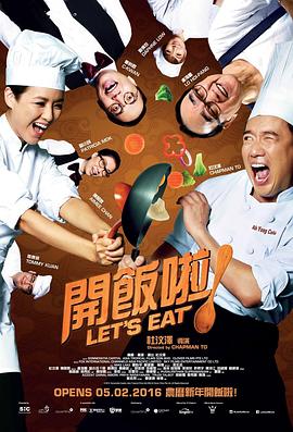 開飯啦！(全集)