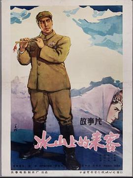 冰山上的來(lái)客(全集)