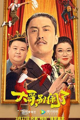大哥，別鬧了(全集)