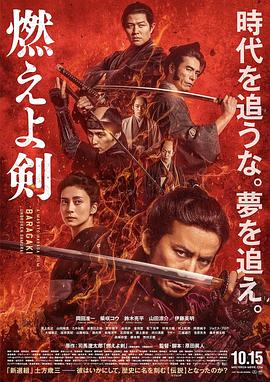 燃燒吧！劍(全集)