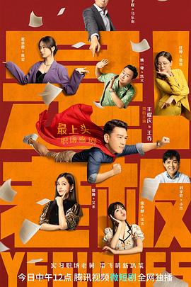是！老板(全集)