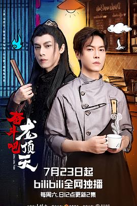 奮斗吧，龍頂天(全集)