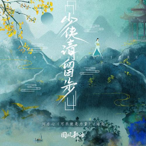 少俠！請留步(全集)