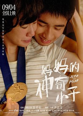 媽媽的神奇小子（國(guó)語版）(全集)