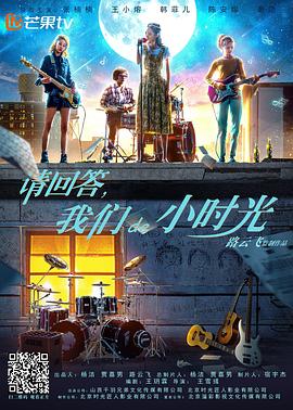 請回答，我們de小時光(全集)