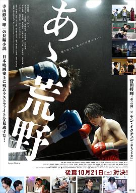啊，荒野 后篇(全集)