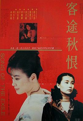 客途秋恨（國(guó)語版）(全集)