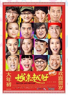 越來(lái)越好之村晚(全集)