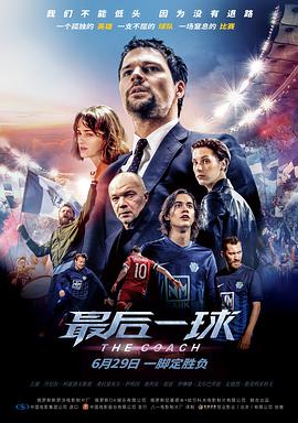 最后一球（普通話(huà)版）