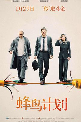 蜂鳥(niǎo)計(jì)劃(普通話(huà))