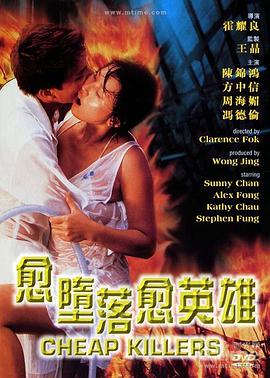 愈墮落愈英雄 普通話(huà)