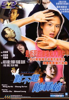 對不起，干掉你(粵語版)