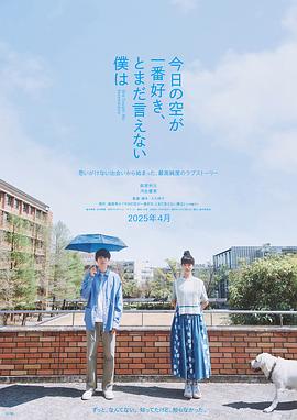 最?lèi)?ài)今日天空，我卻無(wú)法言明