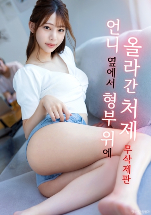 趁姐姐不在，小姨子來襲